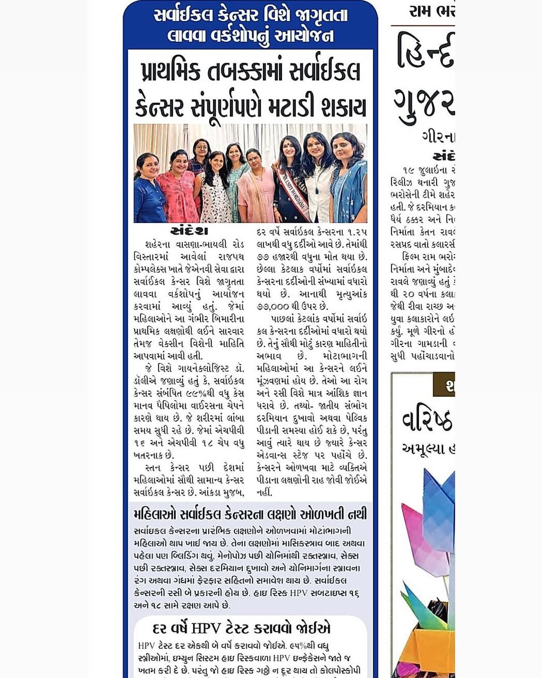 Dr. Nikhila Pachani Joins Cervical Cancer Awareness Workshop in Vadodara — image 1